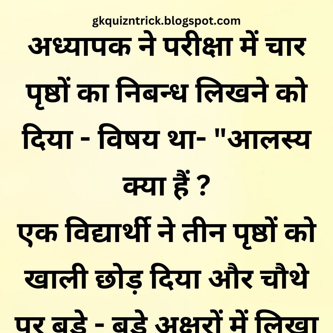 Funny Hindi Jokes