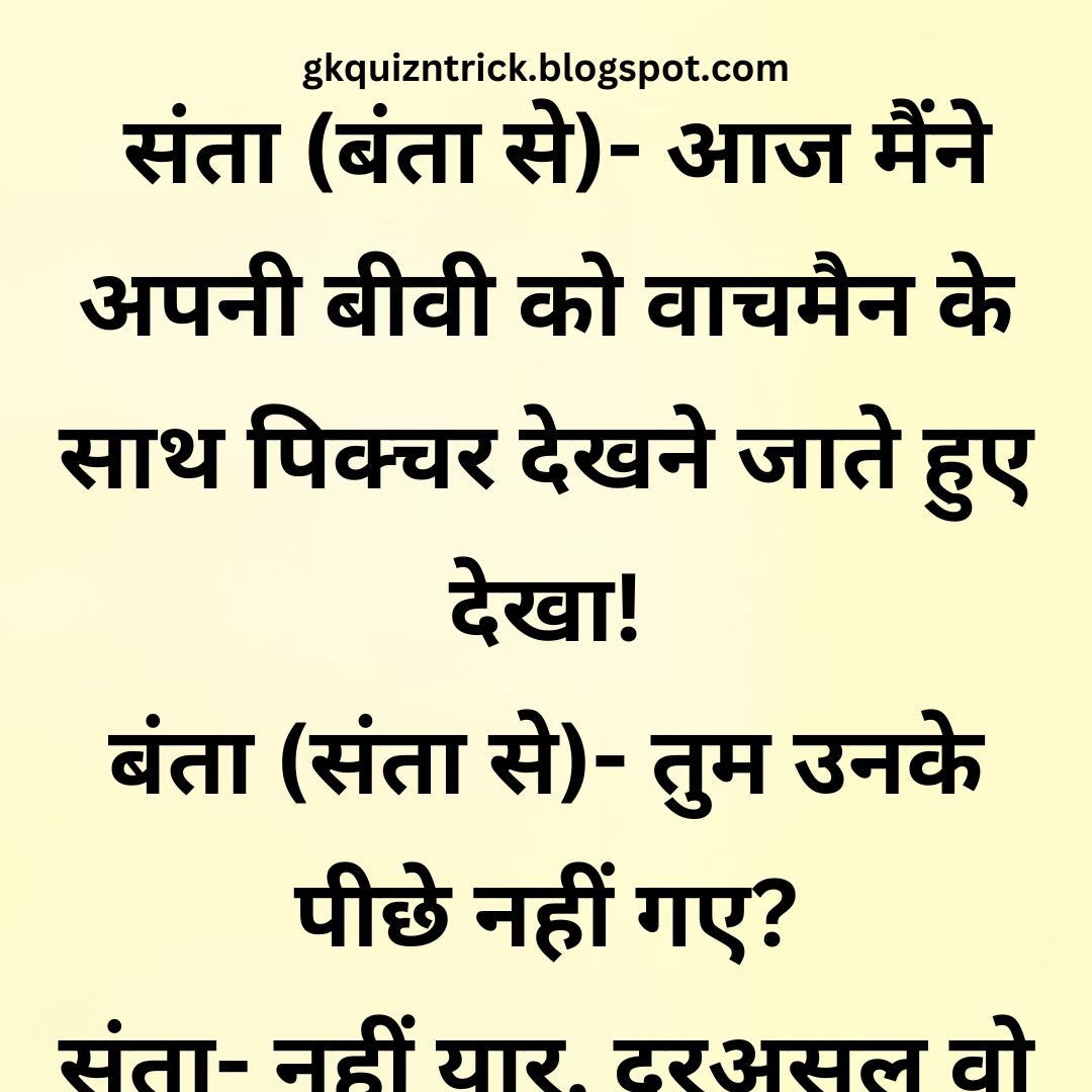 Funny Hindi Jokes