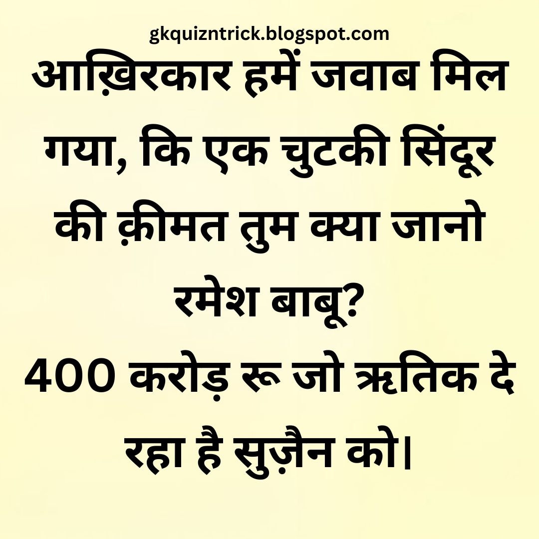 Funny Hindi Jokes