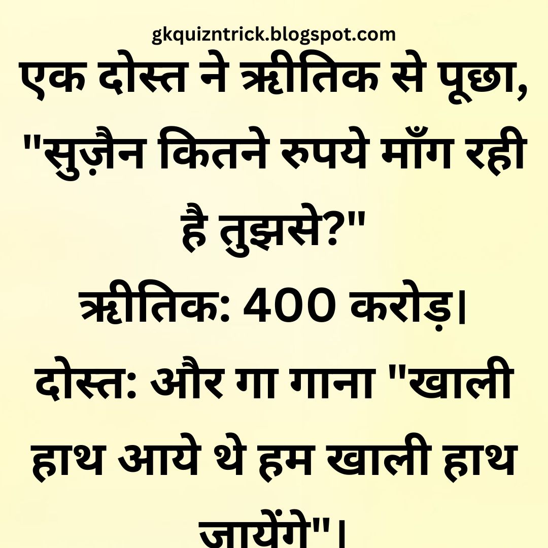 Funny Hindi Jokes