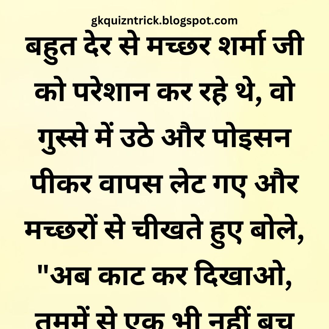 Funny Hindi Jokes