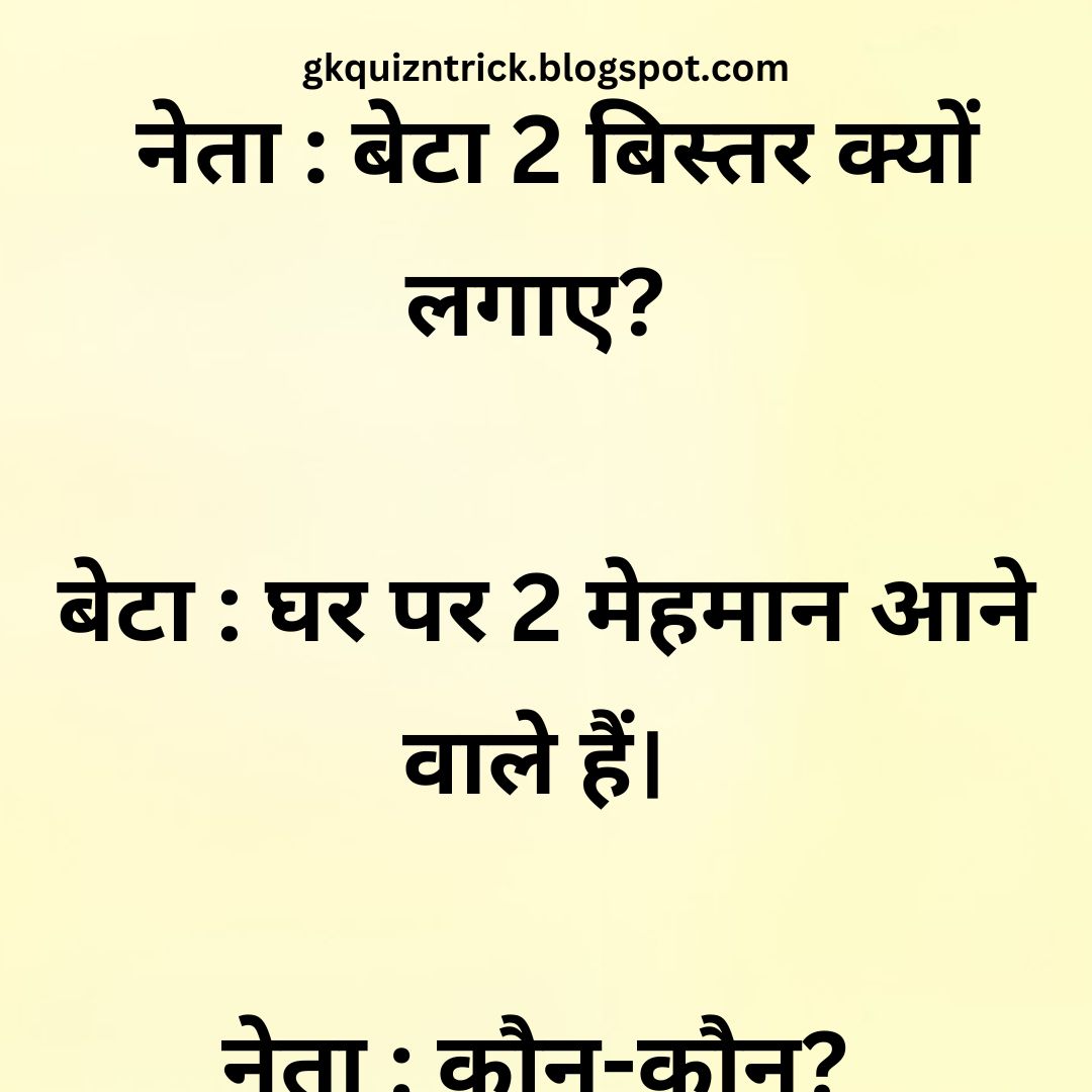 Funny Hindi Jokes