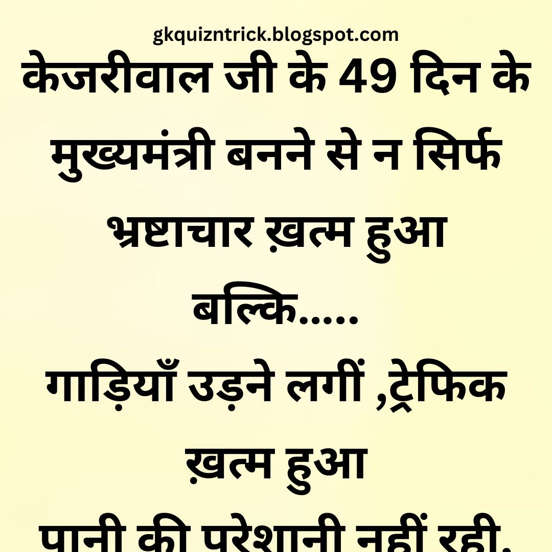 Funny Hindi Jokes