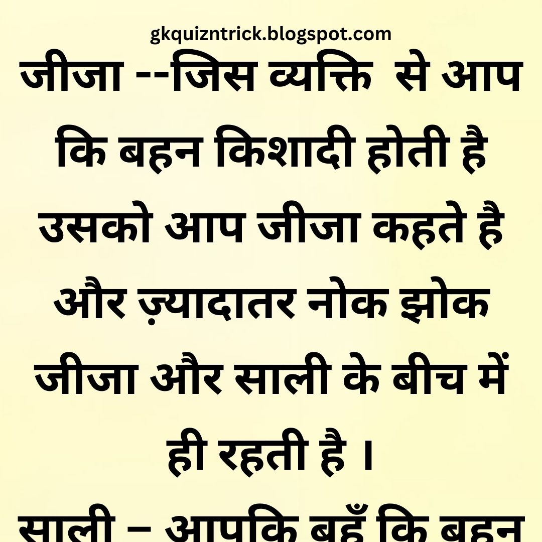 Funny Hindi Jokes