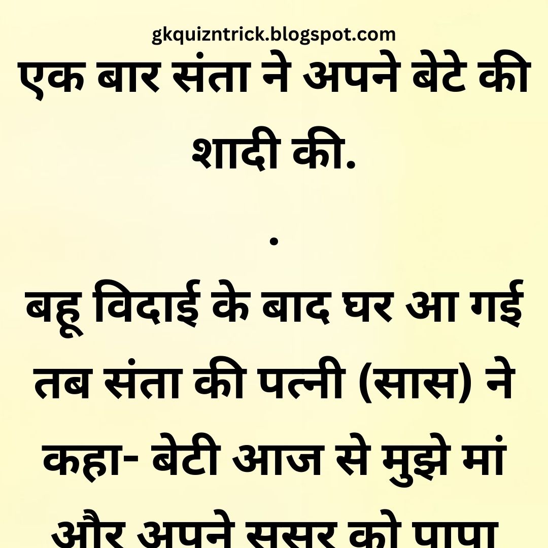 Funny Hindi Jokes