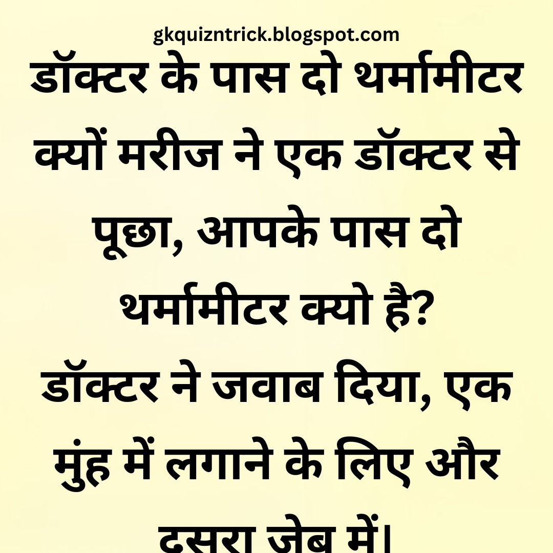 Funny Hindi Jokes