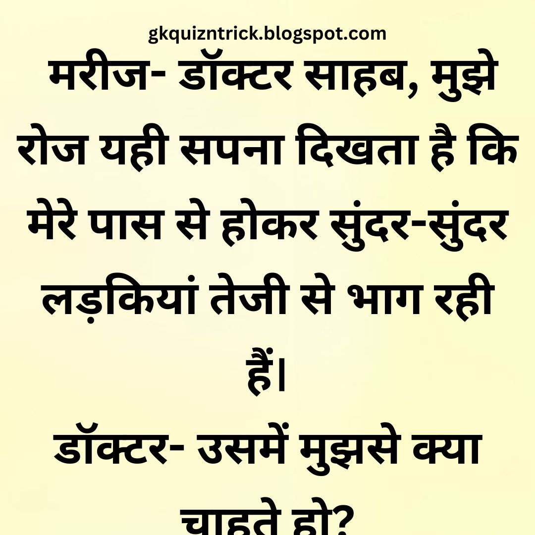 Funny Hindi Jokes