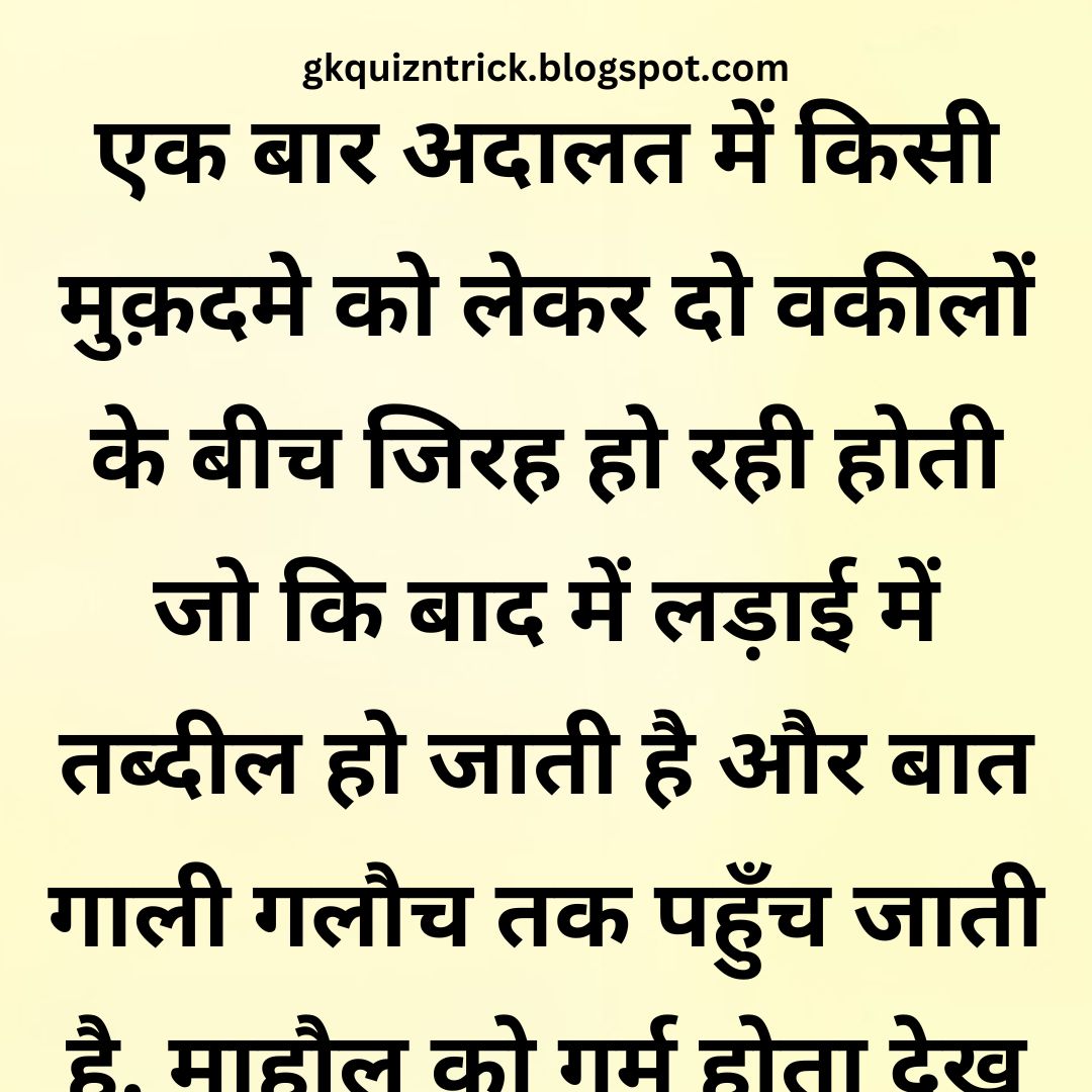 Funny Hindi Jokes