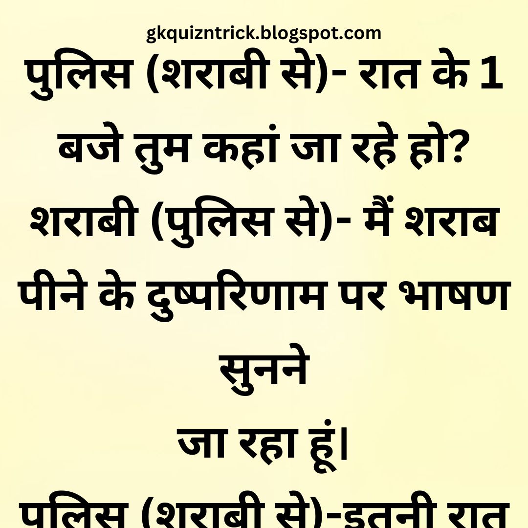 Funny Hindi Jokes