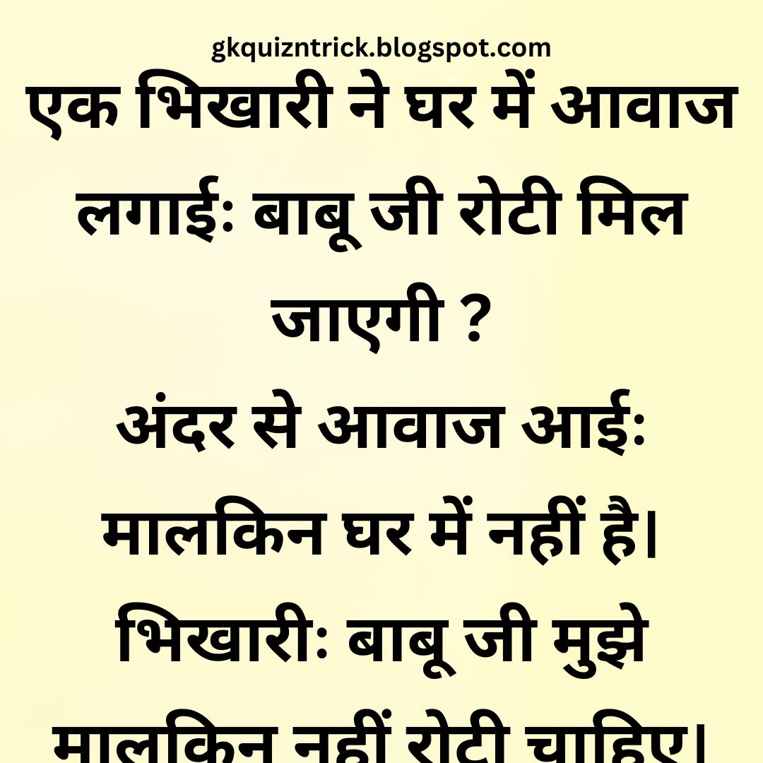 Funny Hindi Jokes