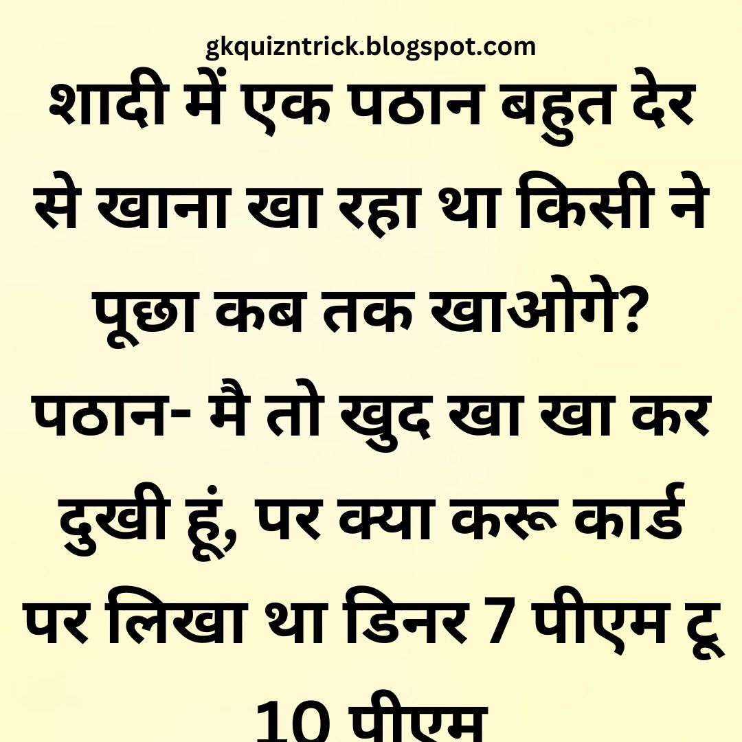 Funny Hindi Jokes