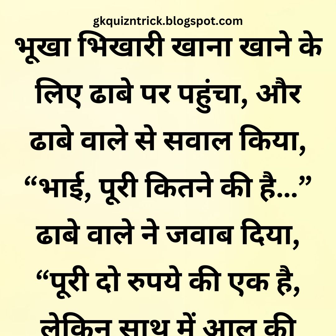 Funny Hindi Jokes