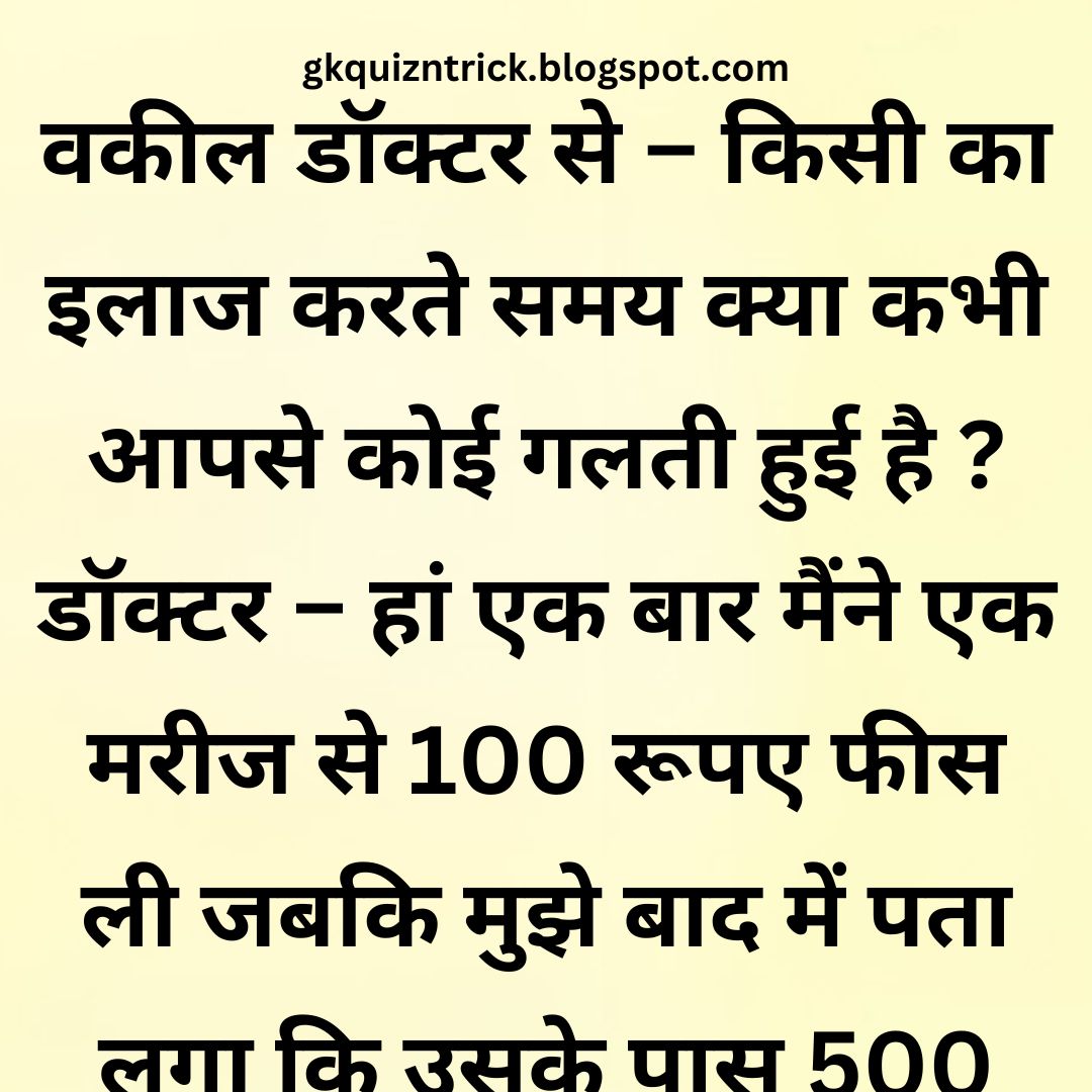 Funny Hindi Jokes