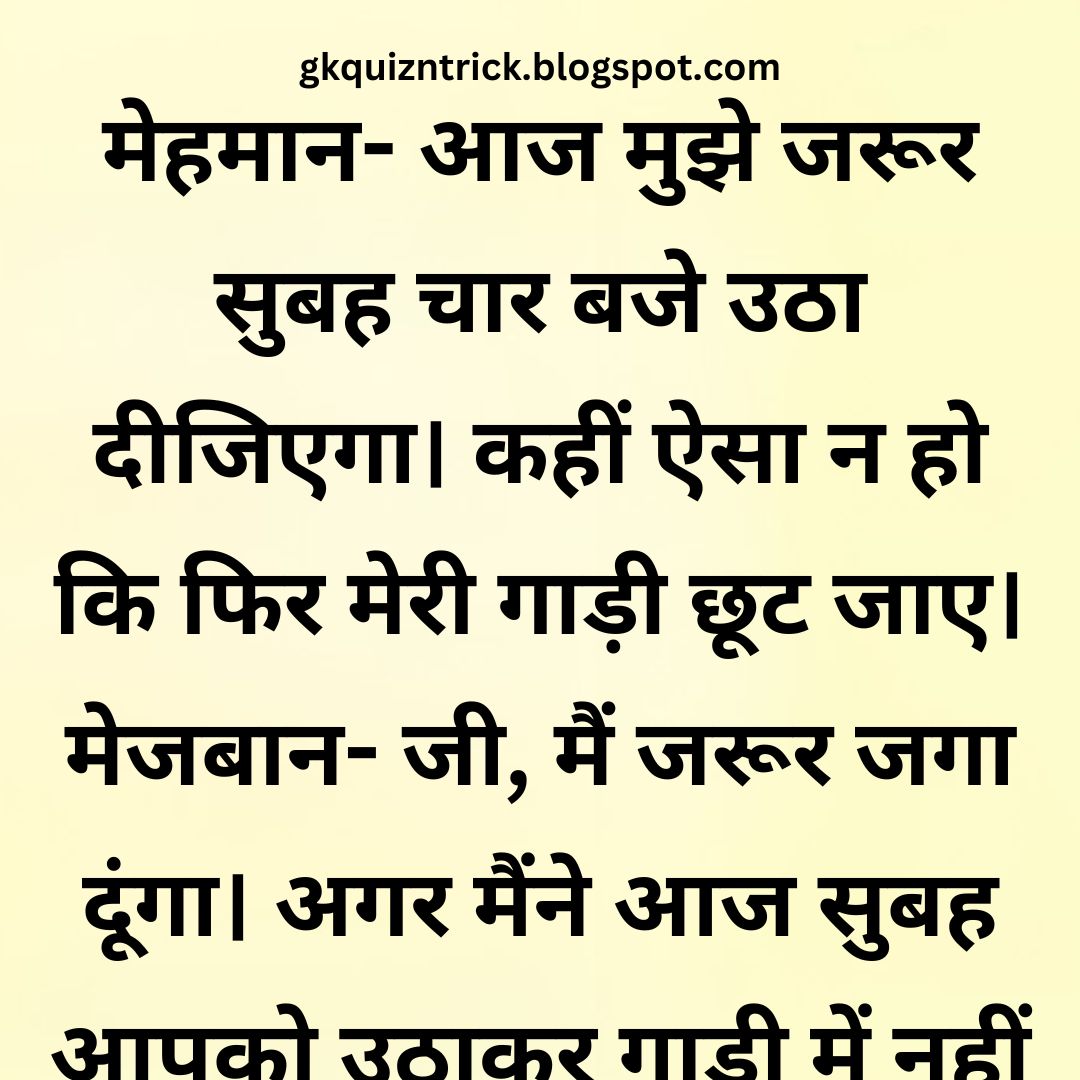 Funny Hindi Jokes