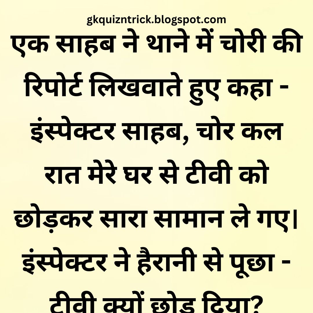 Funny Hindi Jokes