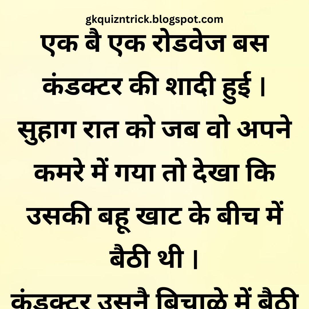 Funny Hindi Jokes