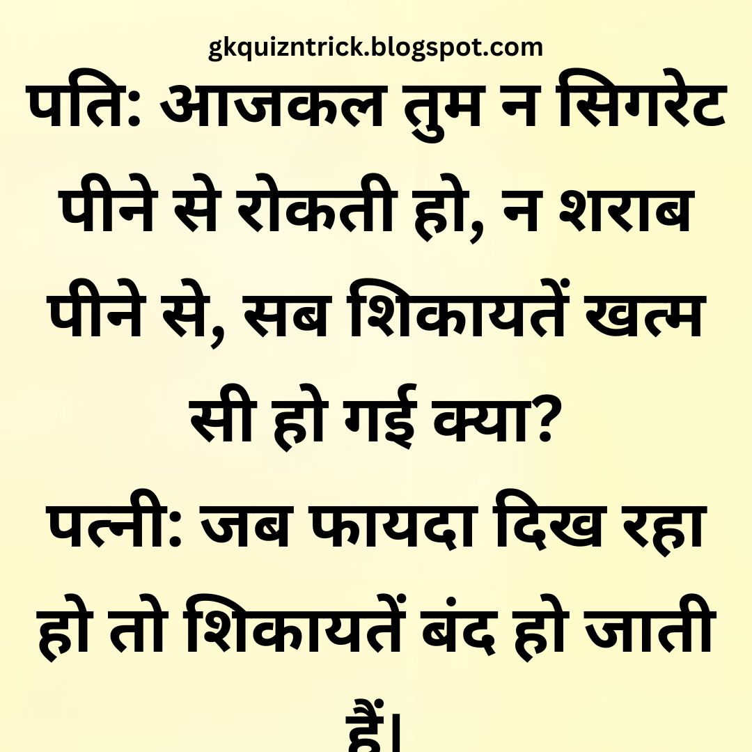 Funny Hindi Jokes