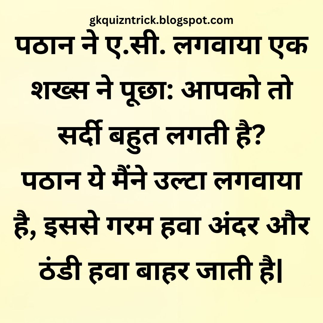 Funny Hindi Jokes