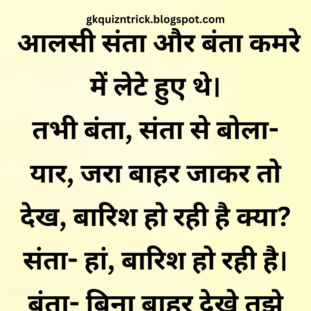 Funny Hindi Jokes