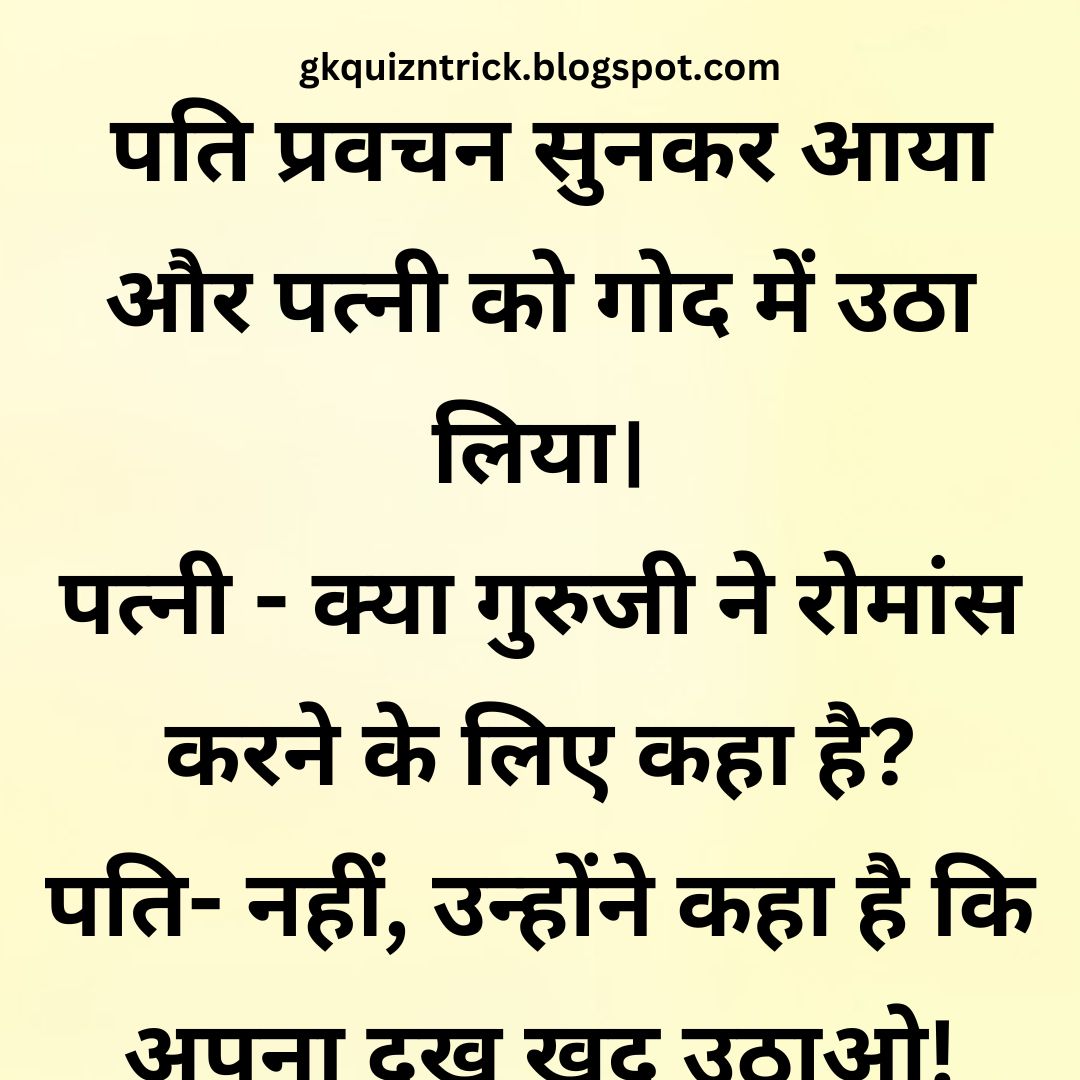 Funny Hindi Jokes