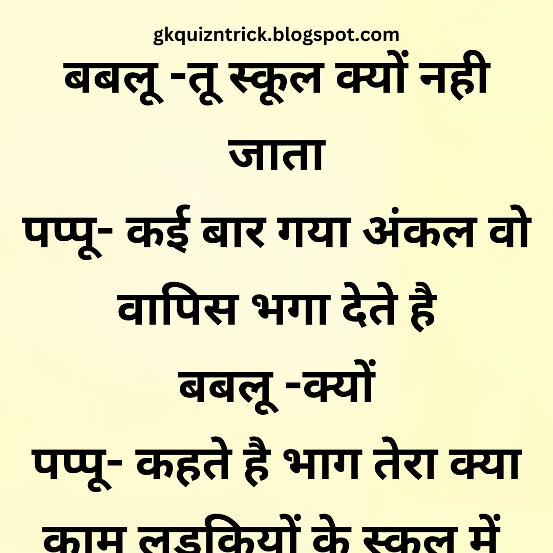 Funny Hindi Jokes