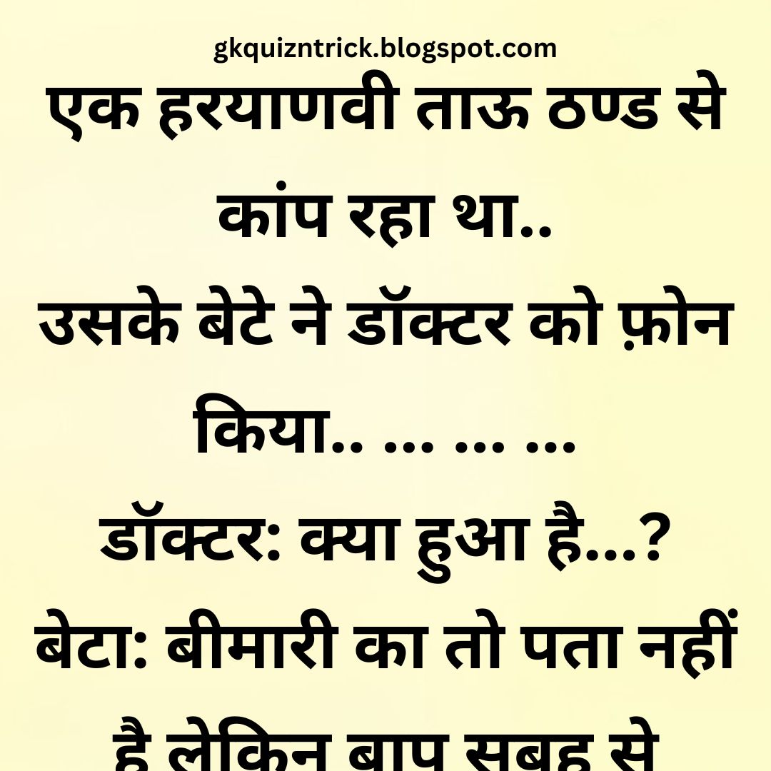 Funny Hindi Jokes