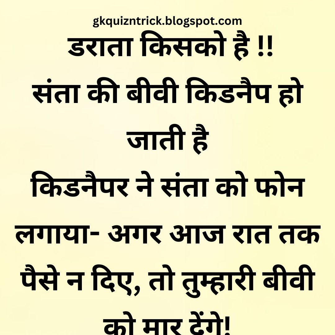 Funny Hindi Jokes