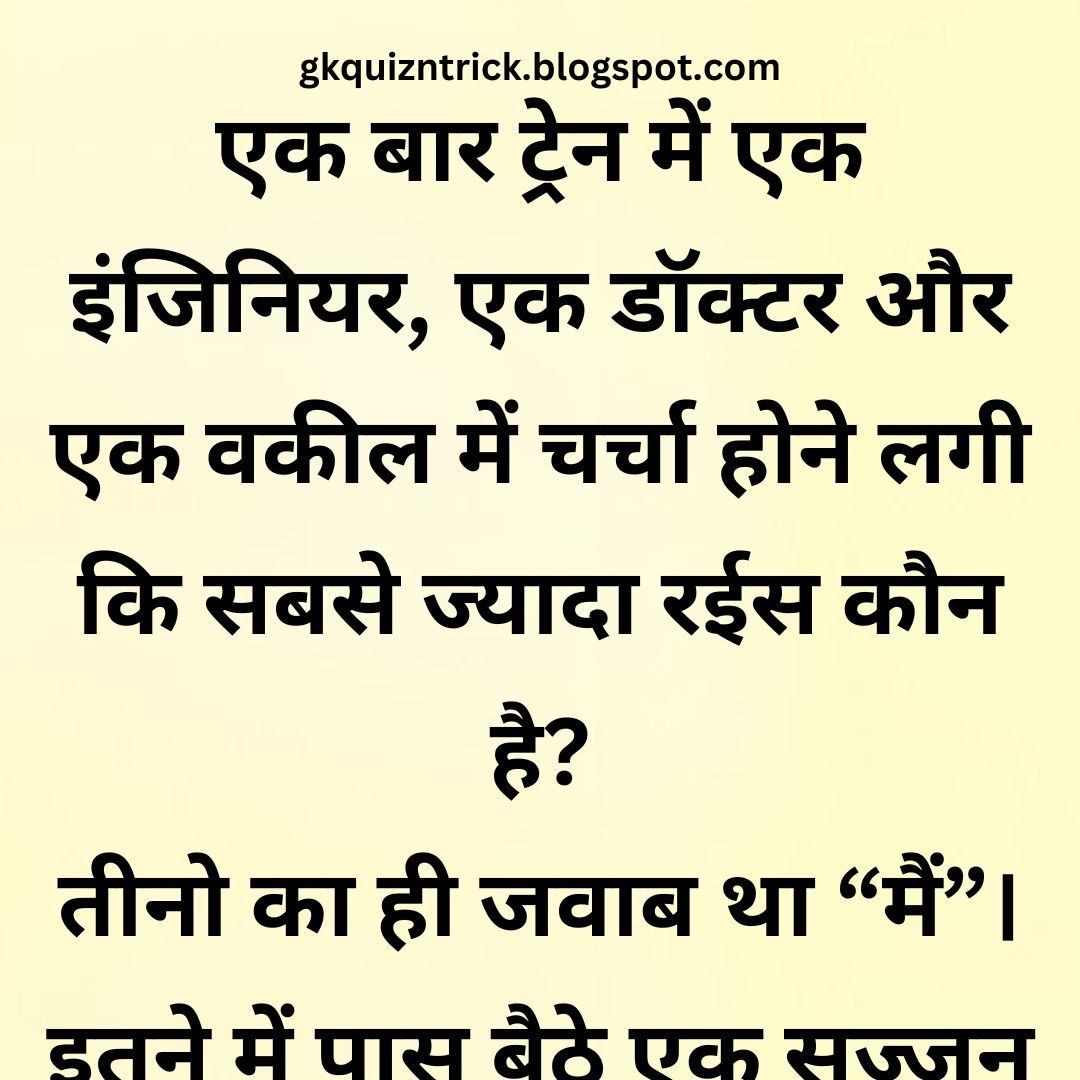 Funny Hindi Jokes