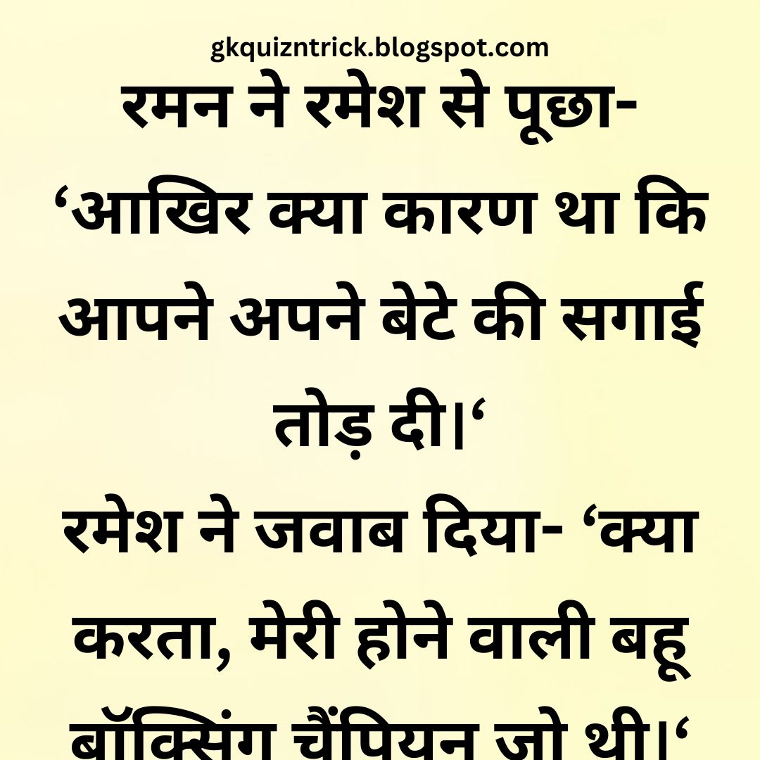 Funny Hindi Jokes