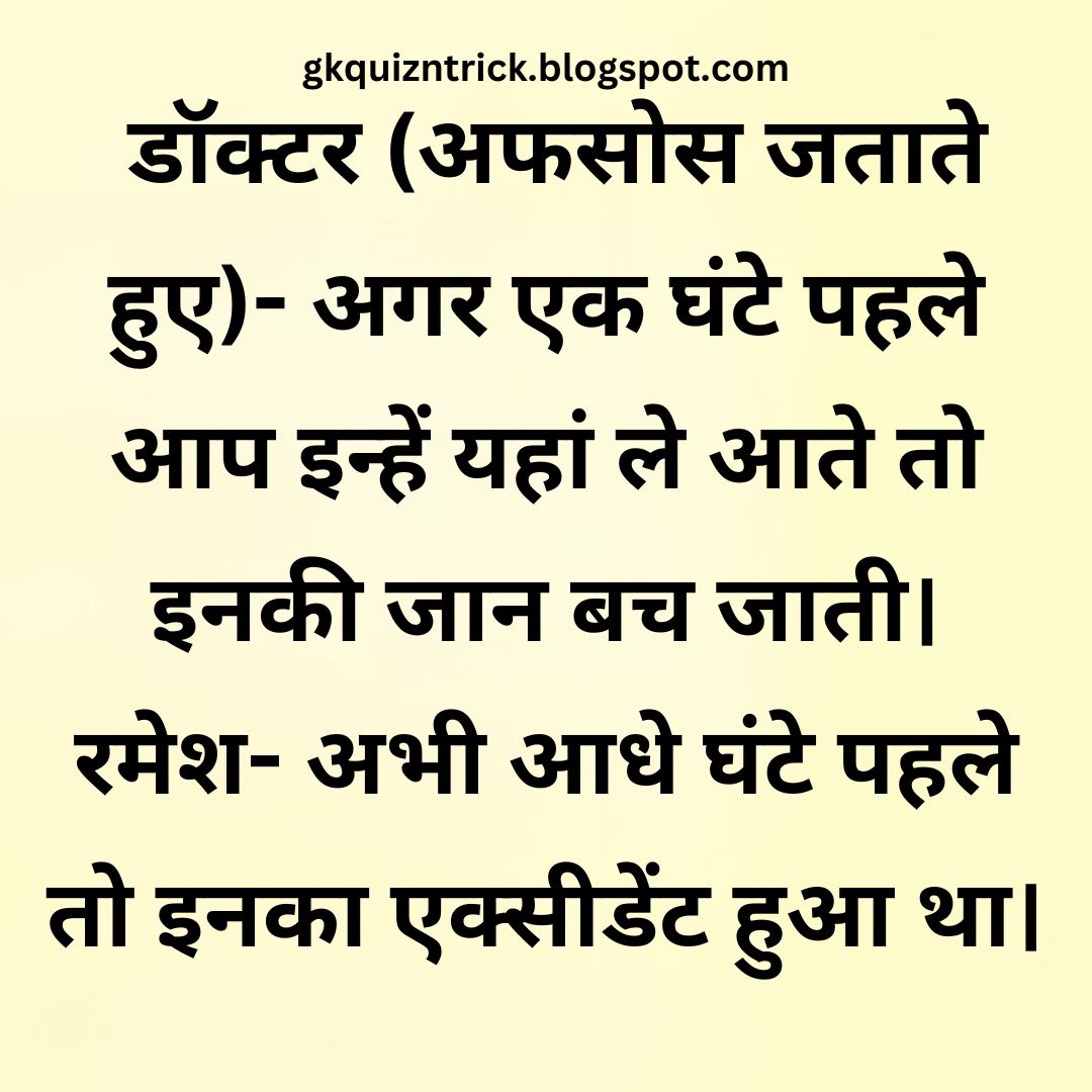 Funny Hindi Jokes