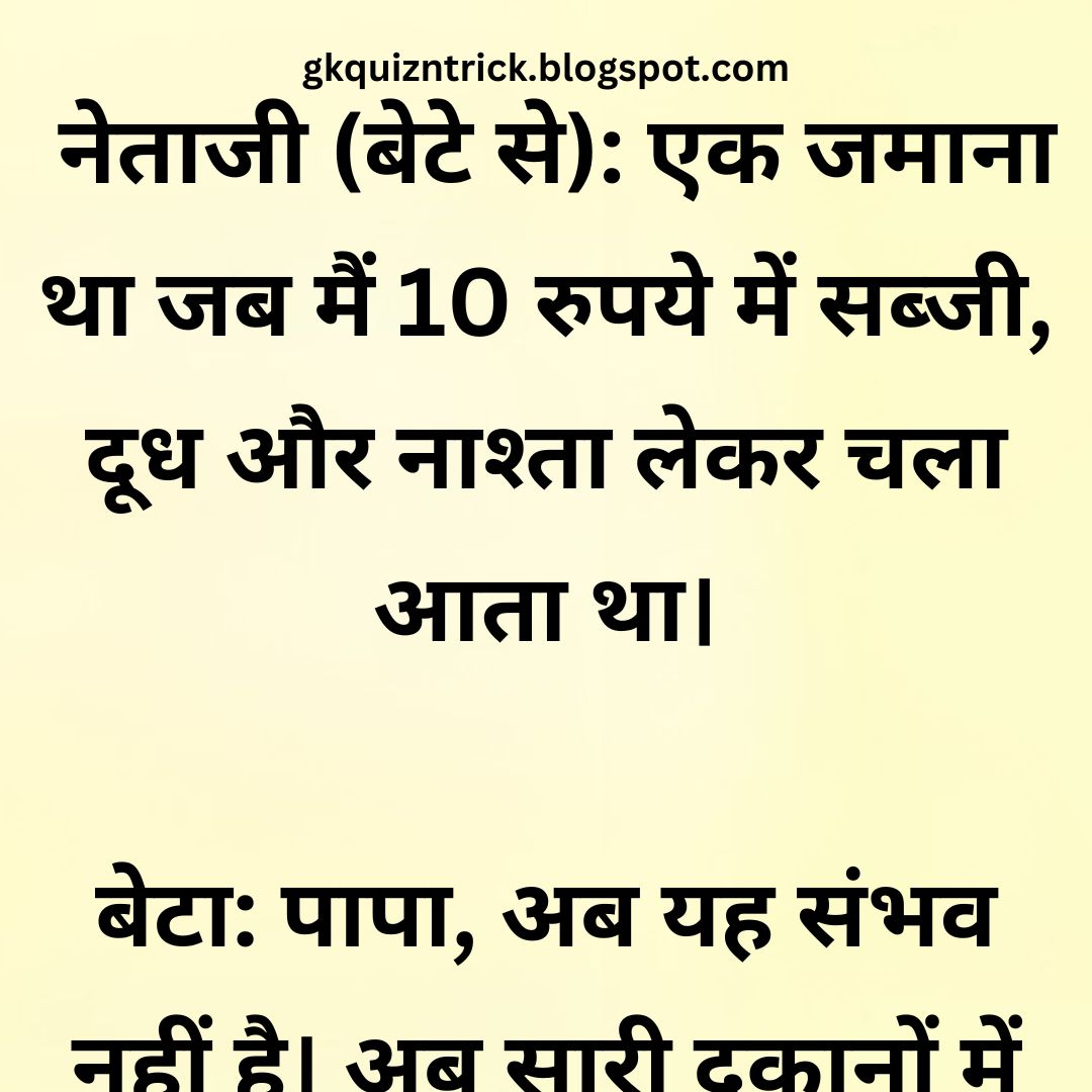 Funny Hindi Jokes