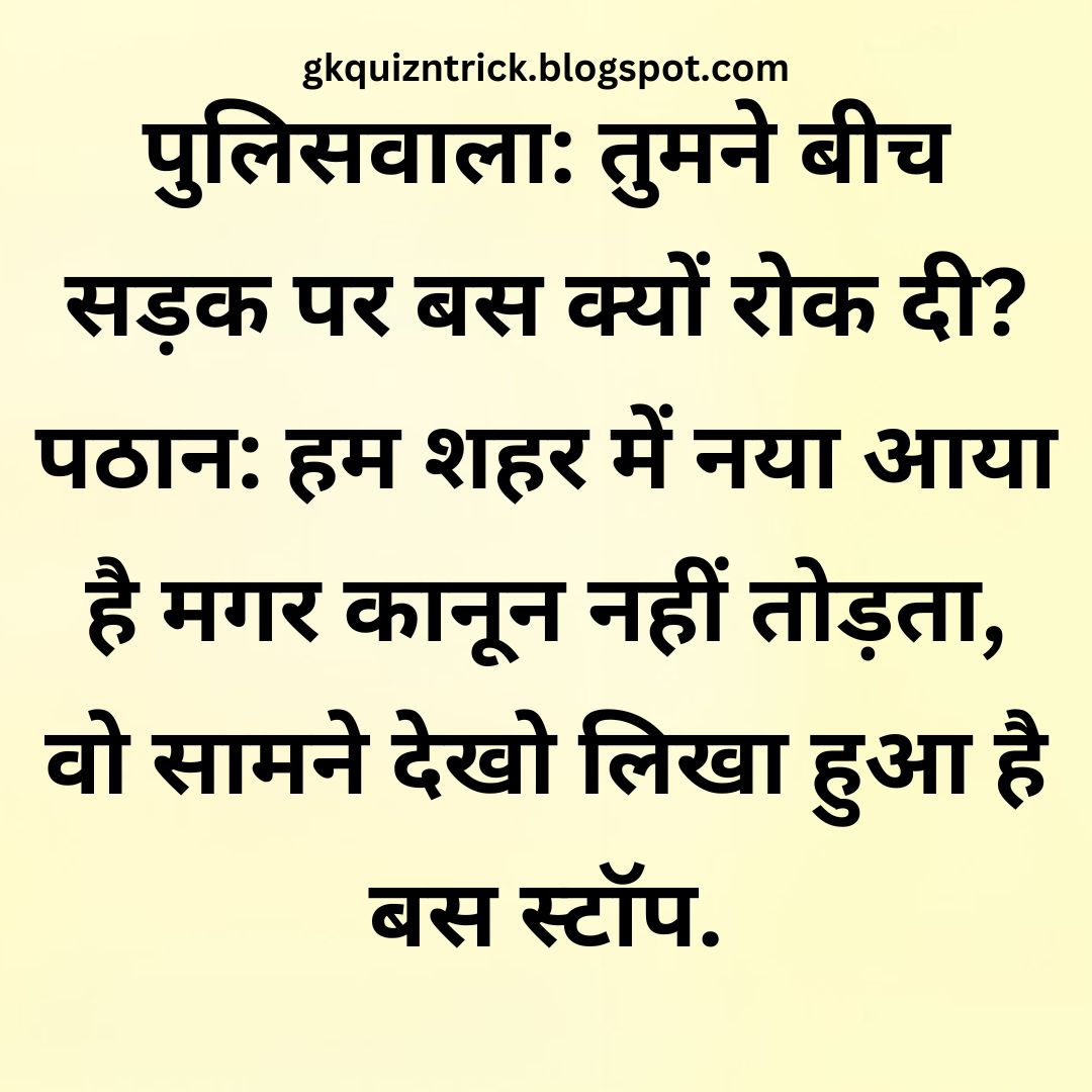 Funny Hindi Jokes