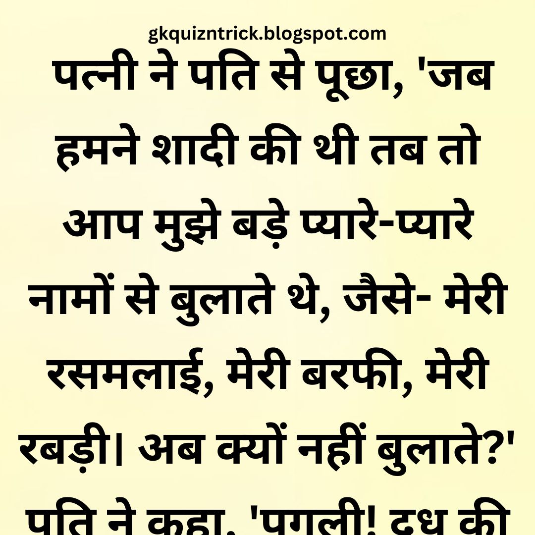 Funny Hindi Jokes