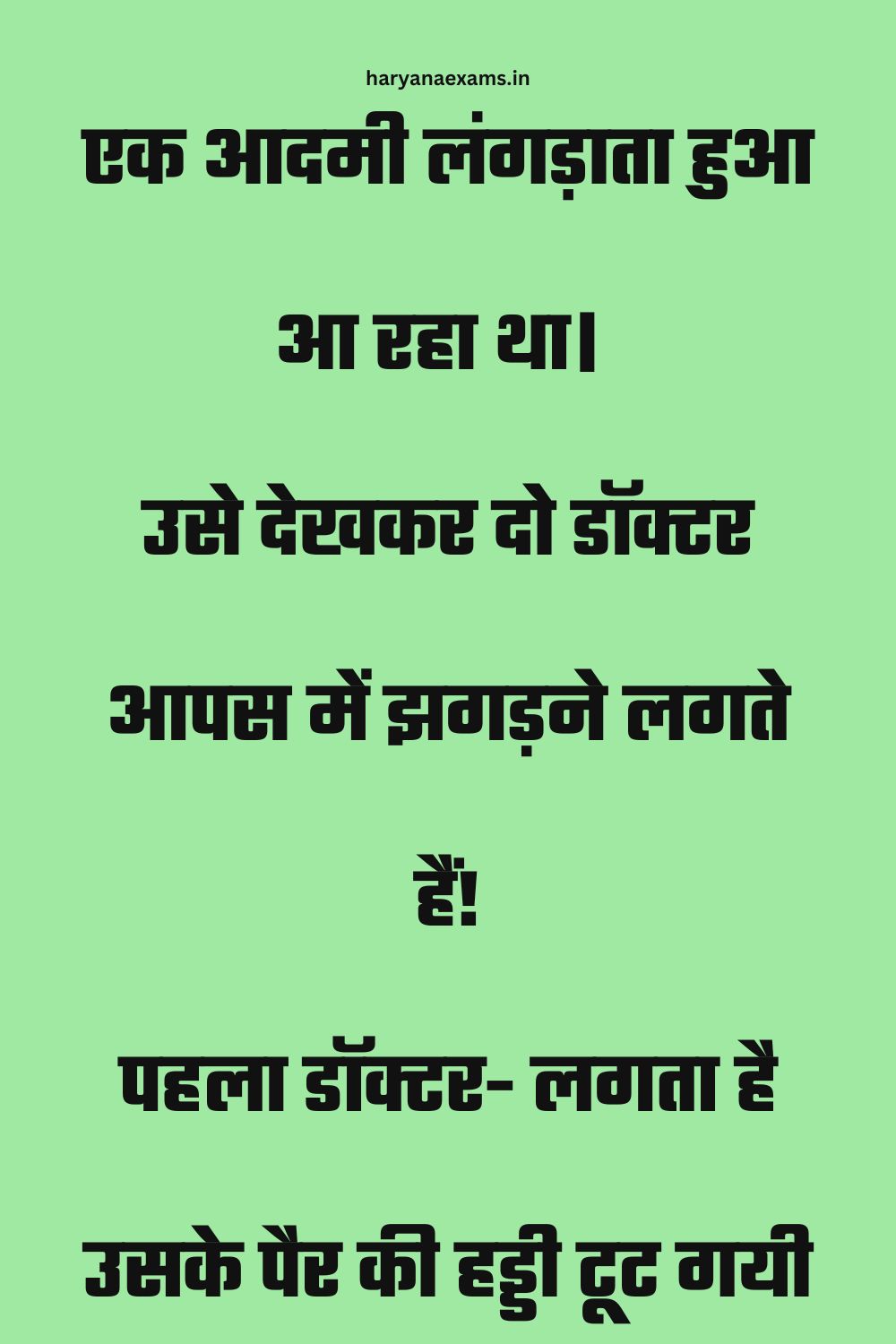 Funny Hindi Jokes