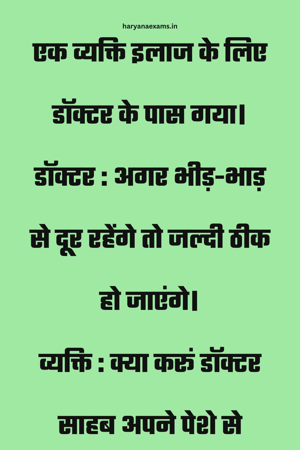 Funny Hindi Jokes