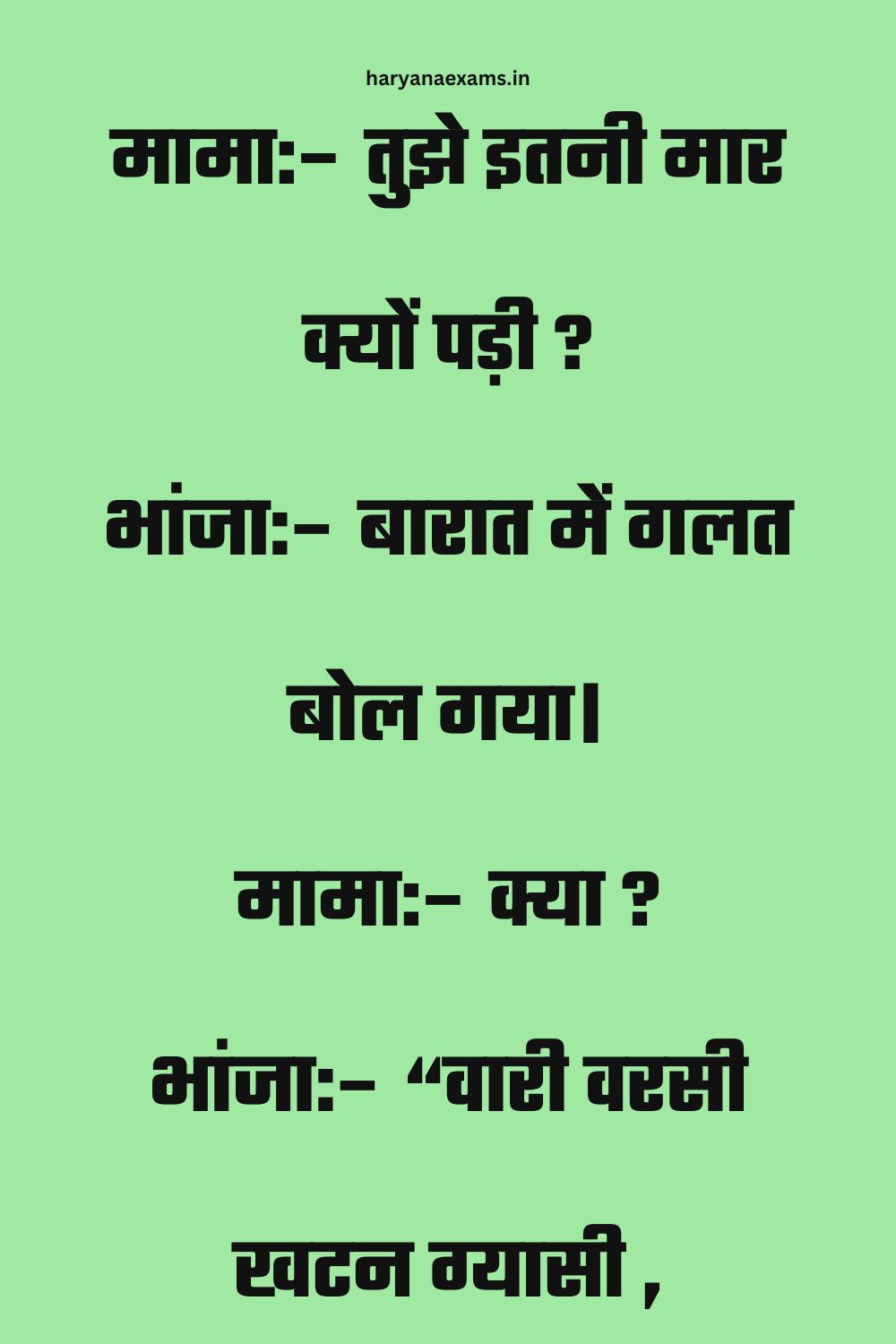 Funny Hindi Jokes