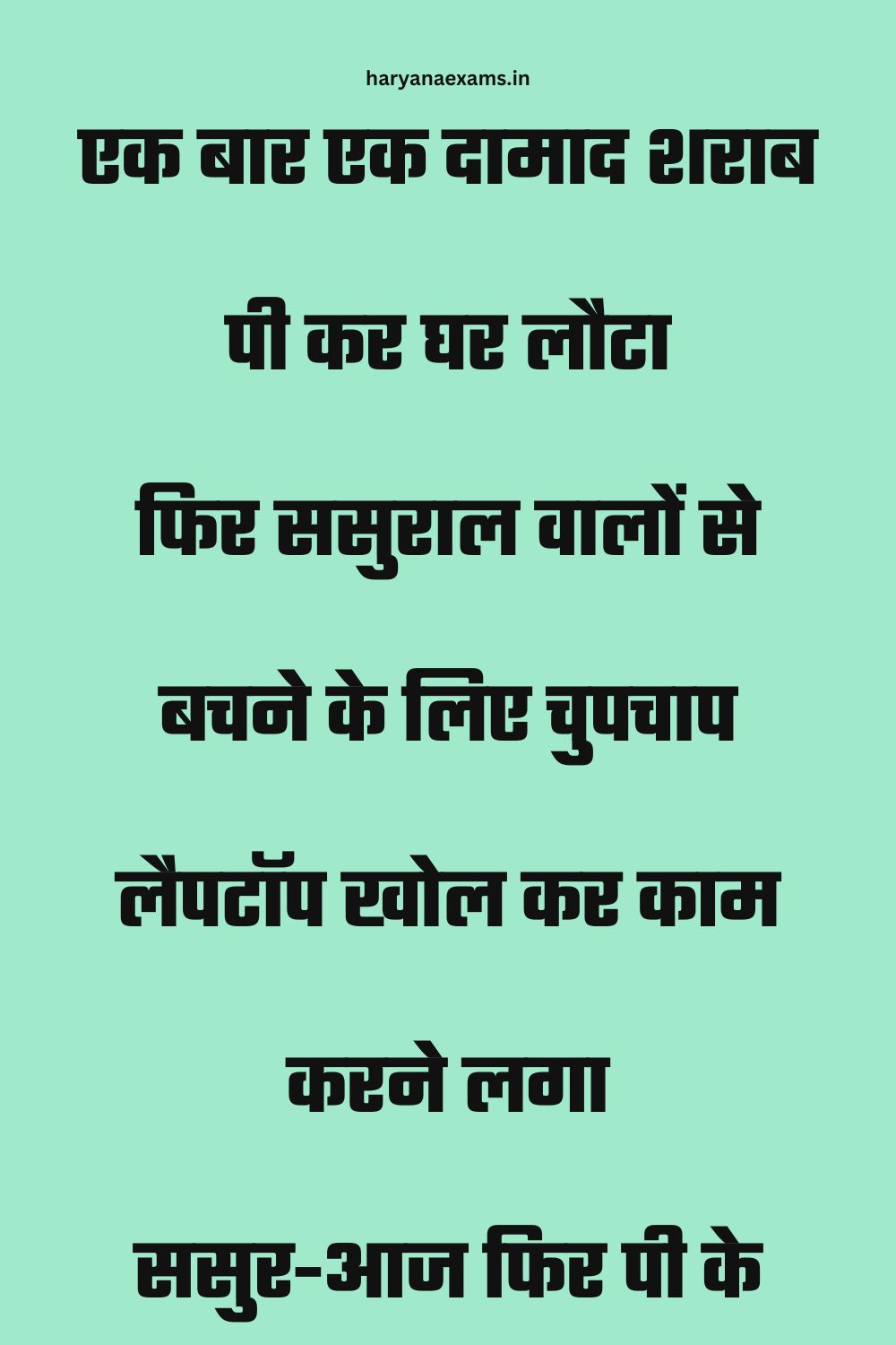 Funny Hindi Jokes
