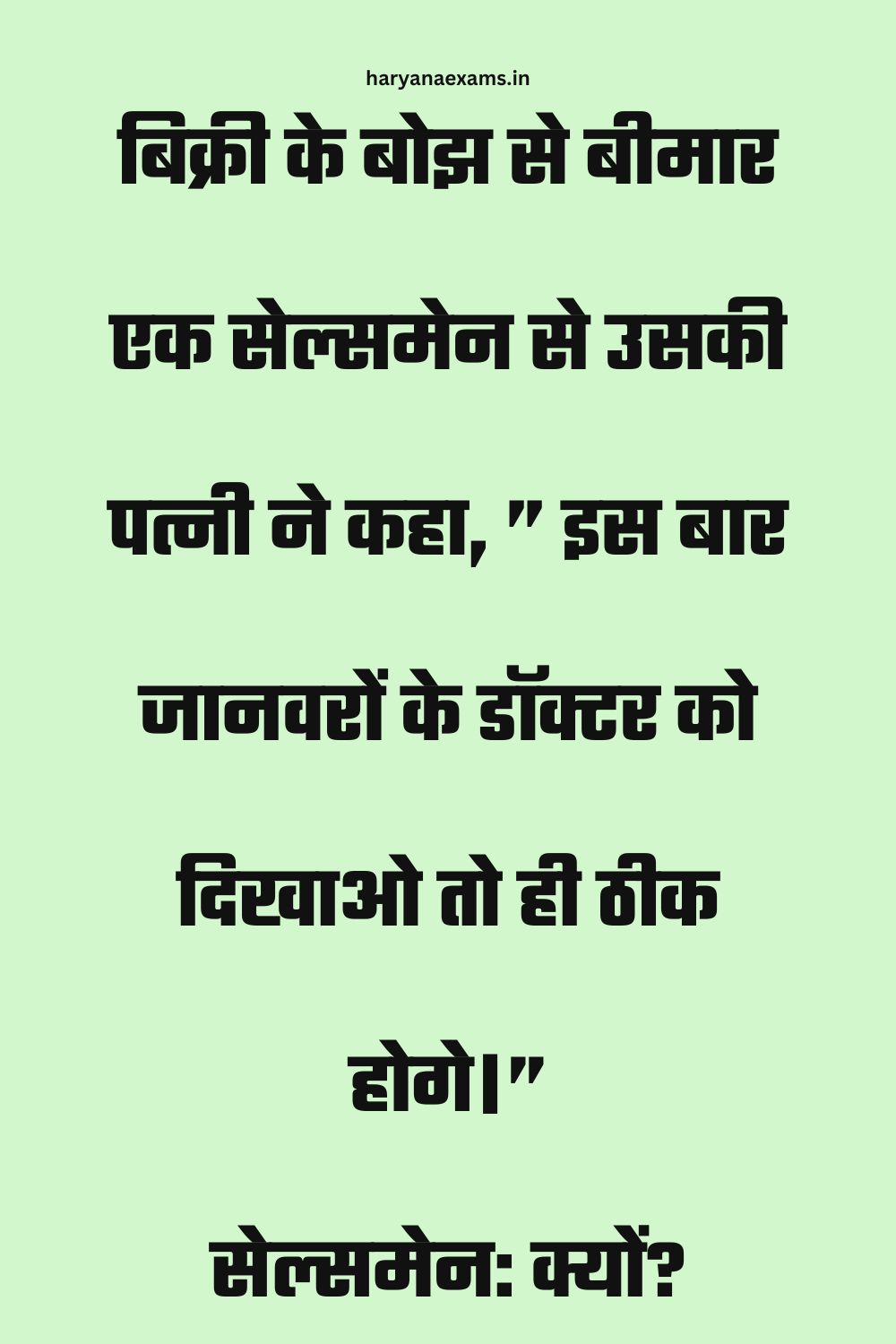 Funny Hindi Jokes