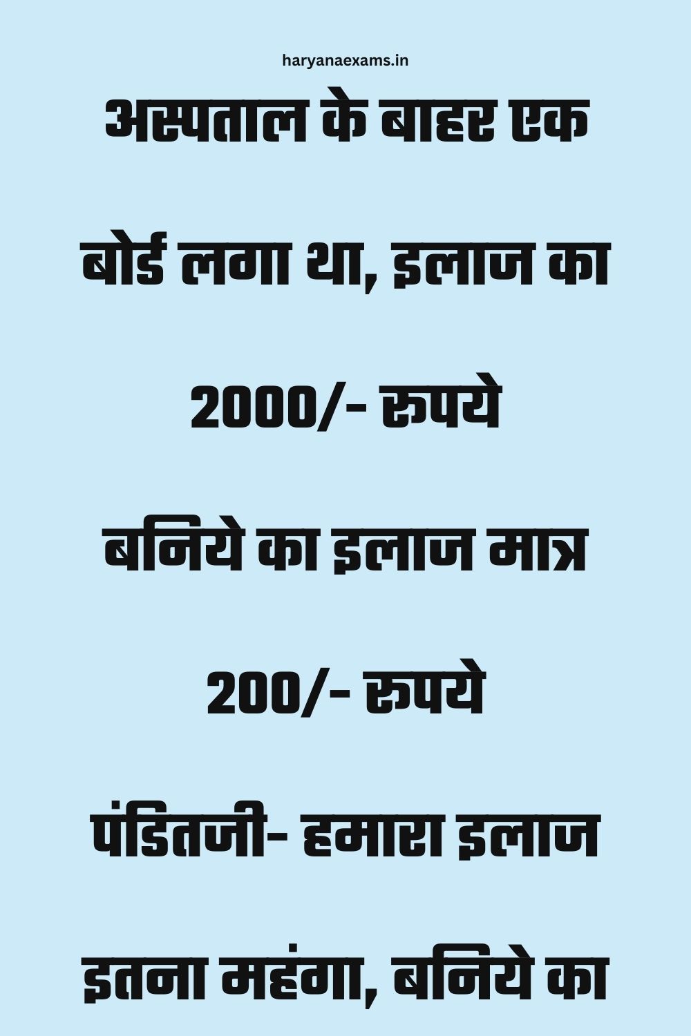 Funny Hindi Jokes