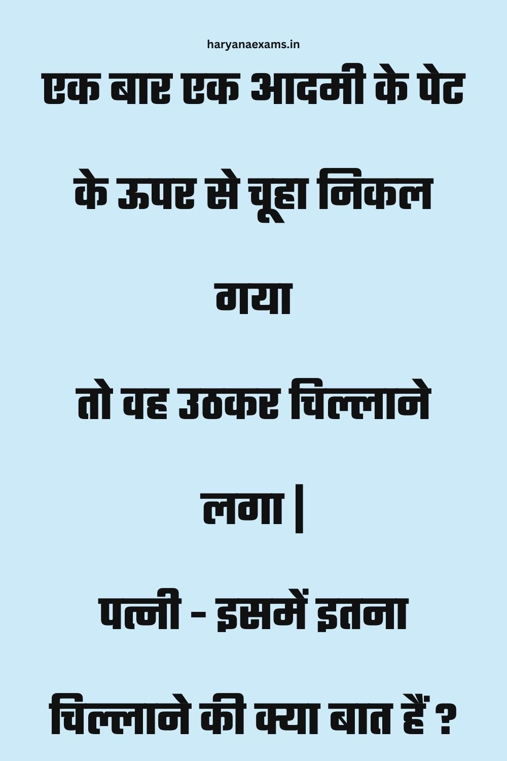 Funny Hindi Jokes