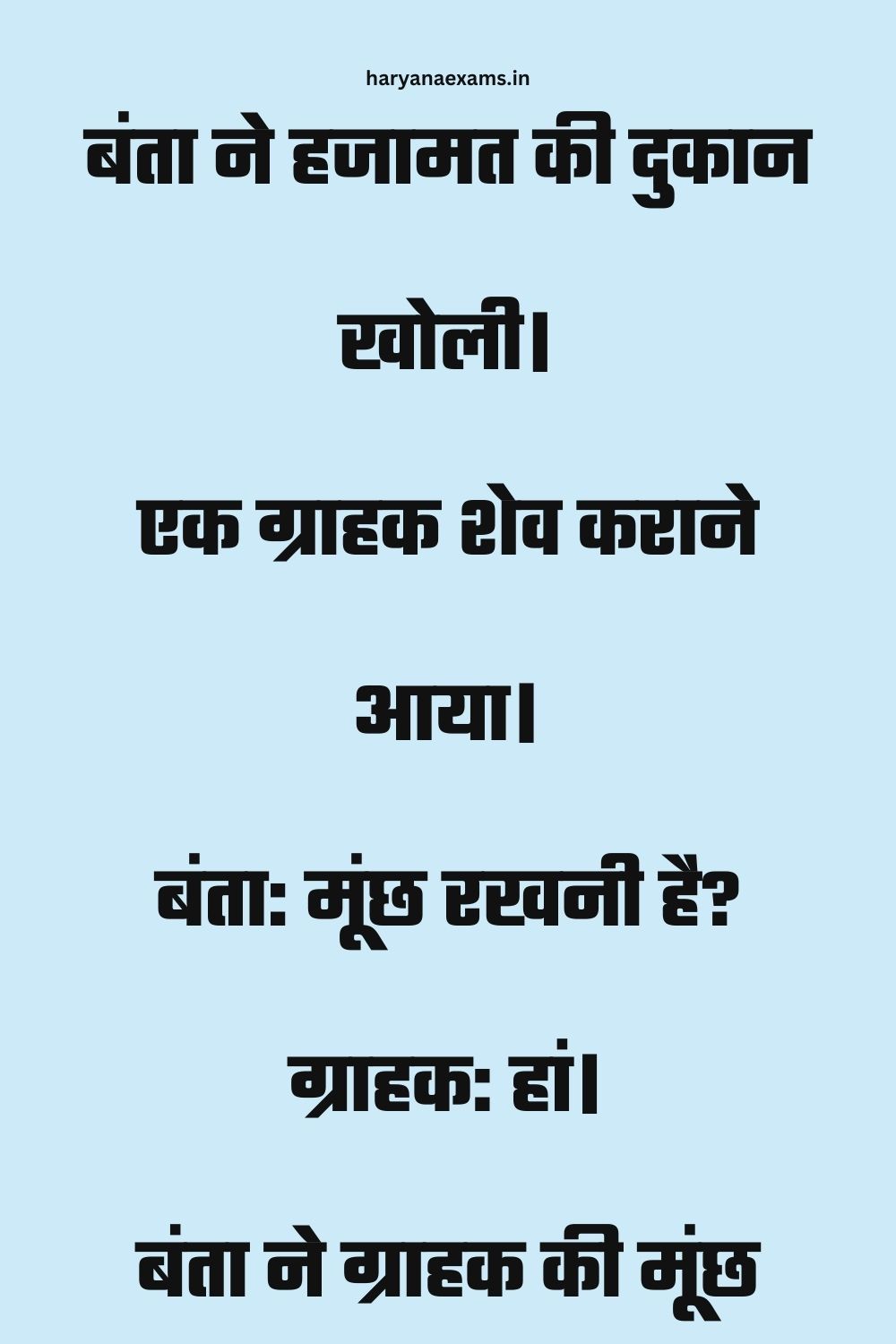 Funny Hindi Jokes