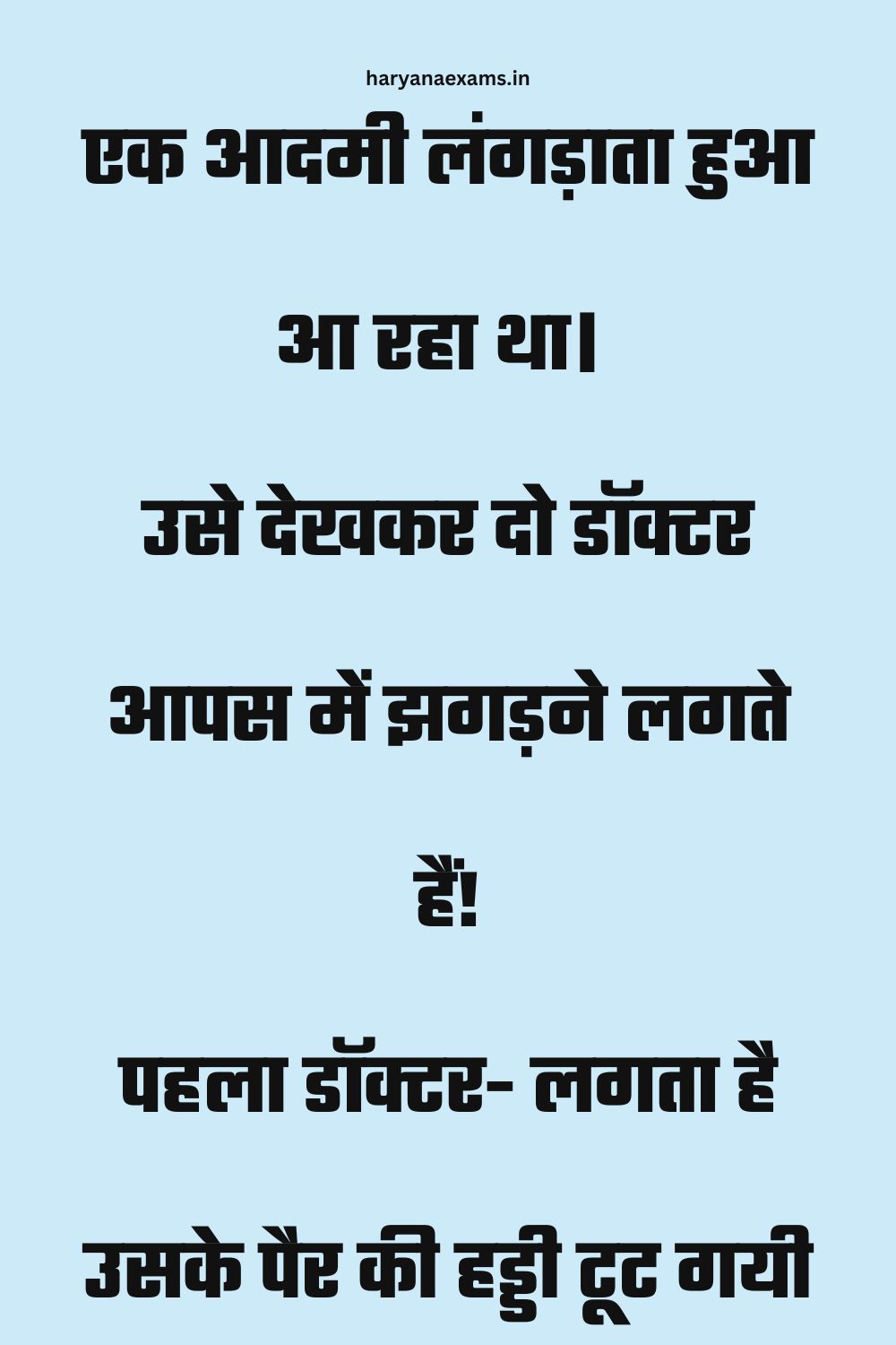 Funny Hindi Jokes