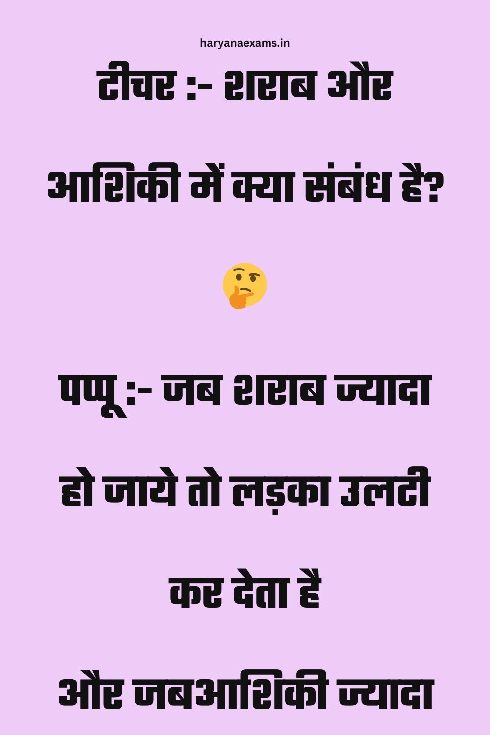 Funny Hindi Jokes