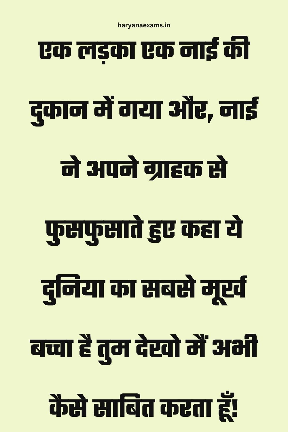Funny Hindi Jokes