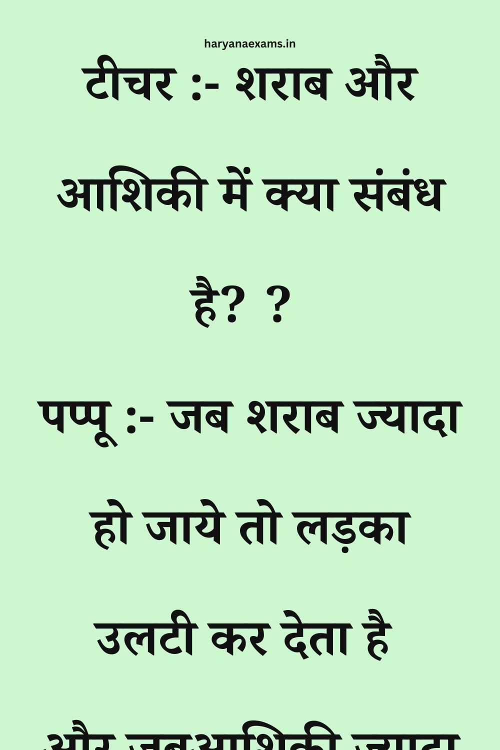 Funny Hindi Jokes