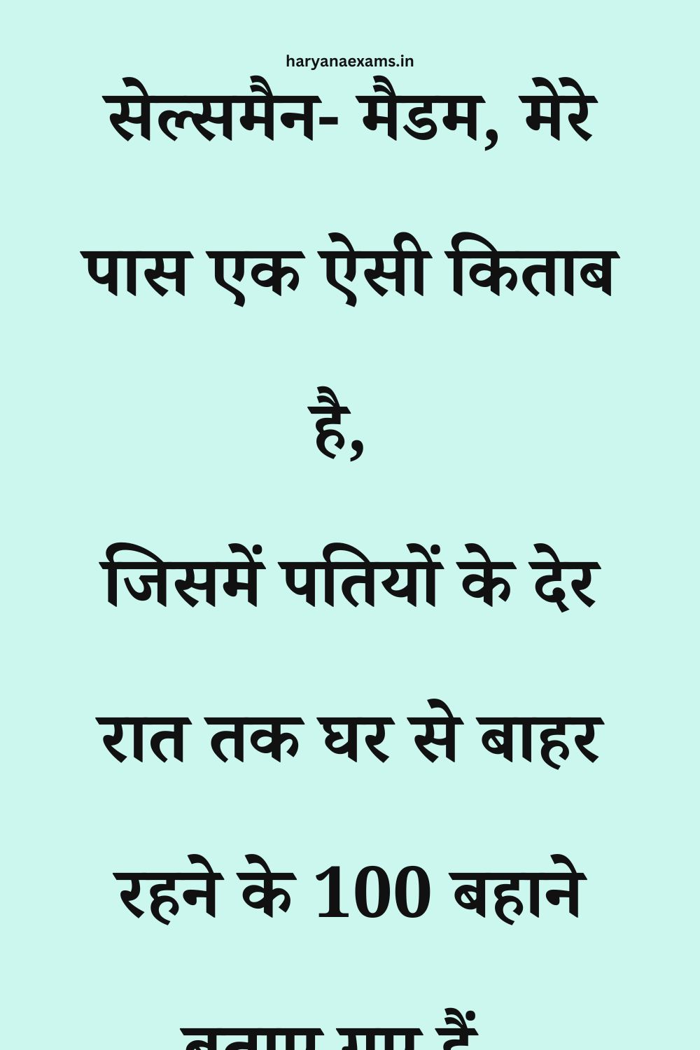 Funny Hindi Jokes