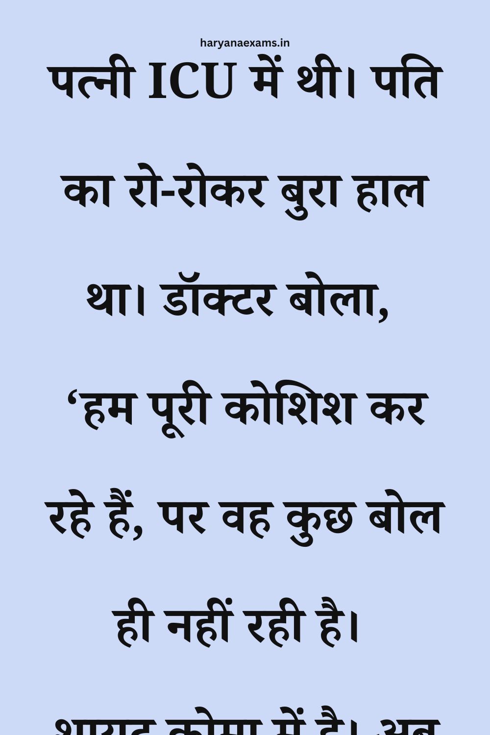 Funny Hindi Jokes