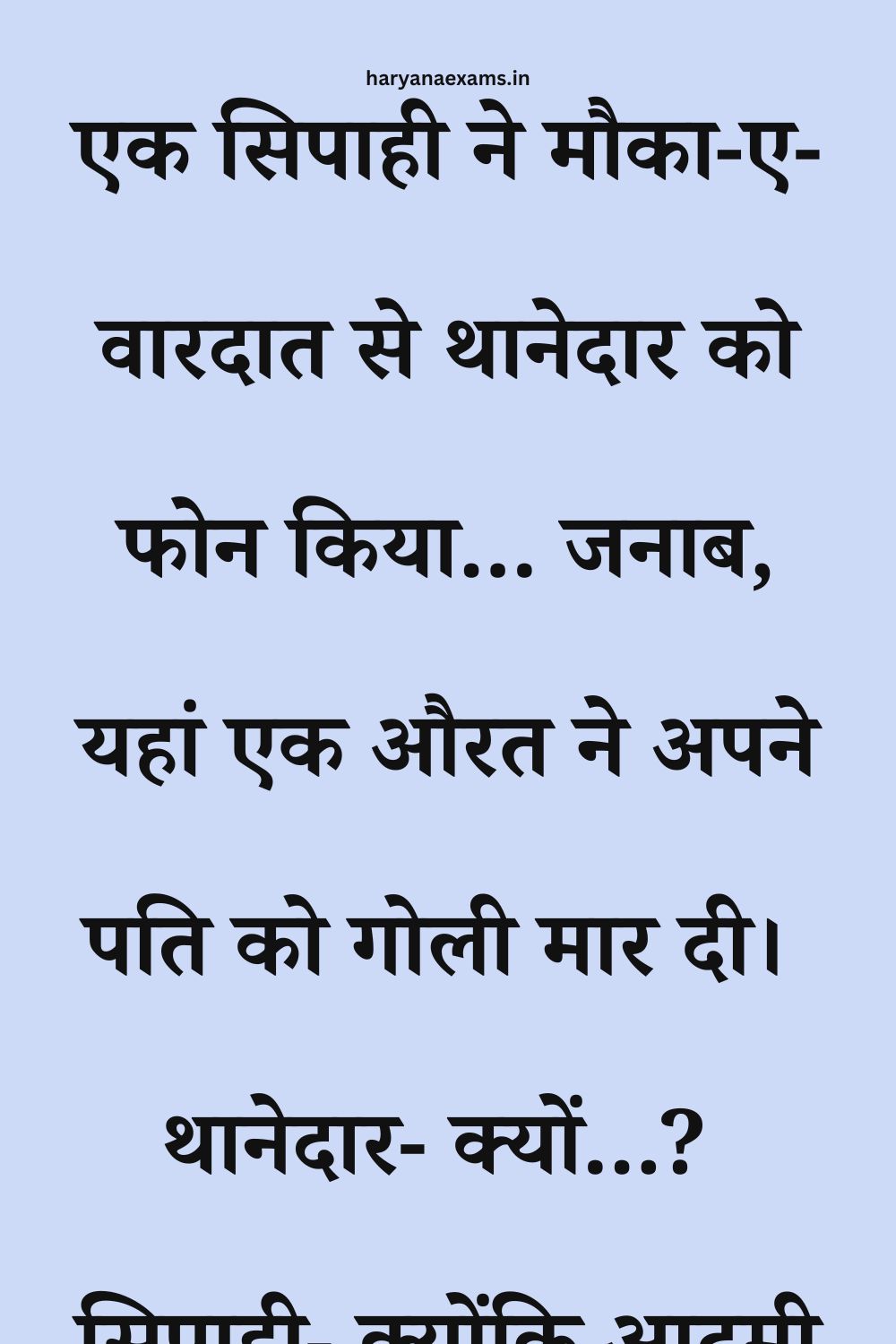 Funny Hindi Jokes