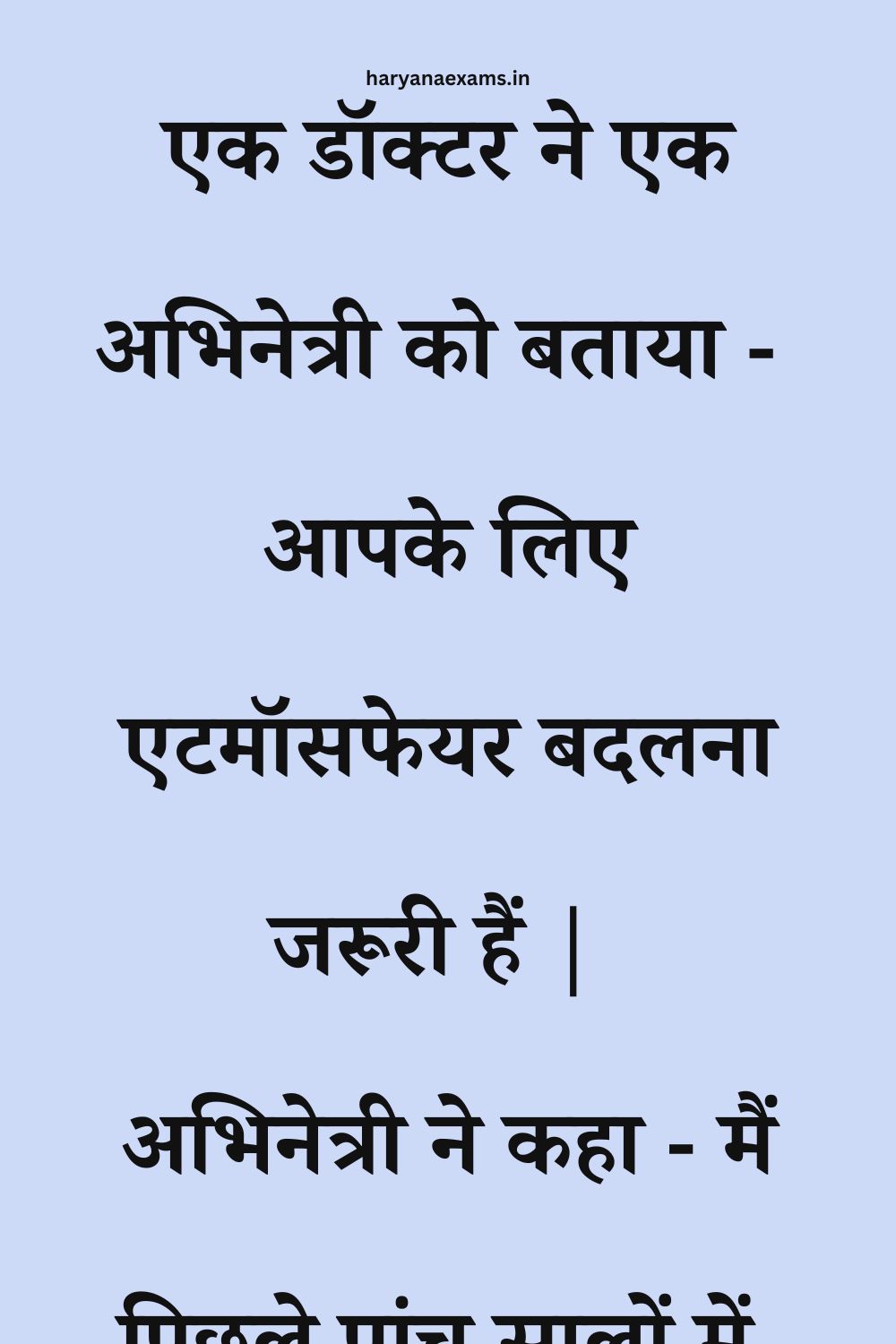 Funny Hindi Jokes