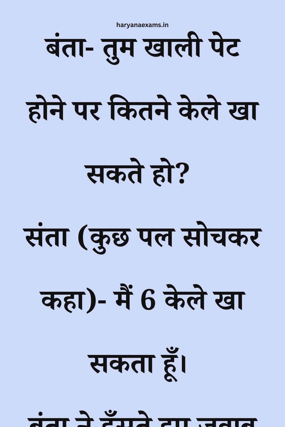 Funny Hindi Jokes